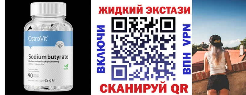 БУТИРАТ GHB это наркотические препараты Светлогорск